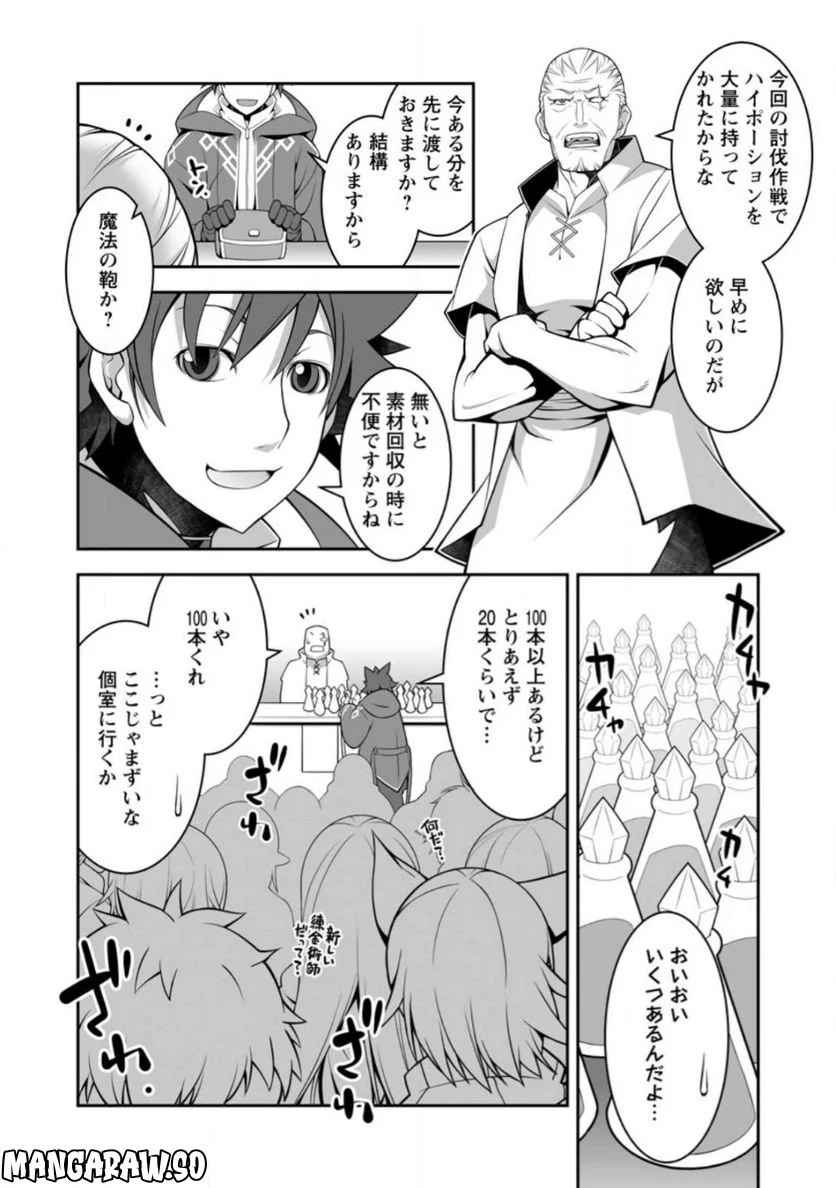 おいてけぼりの錬金術師 第2.2話 - Page 11