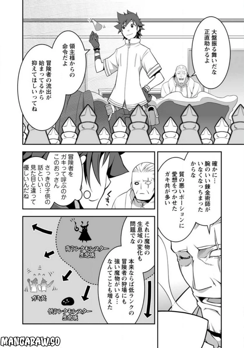 おいてけぼりの錬金術師 第2.2話 - Page 13