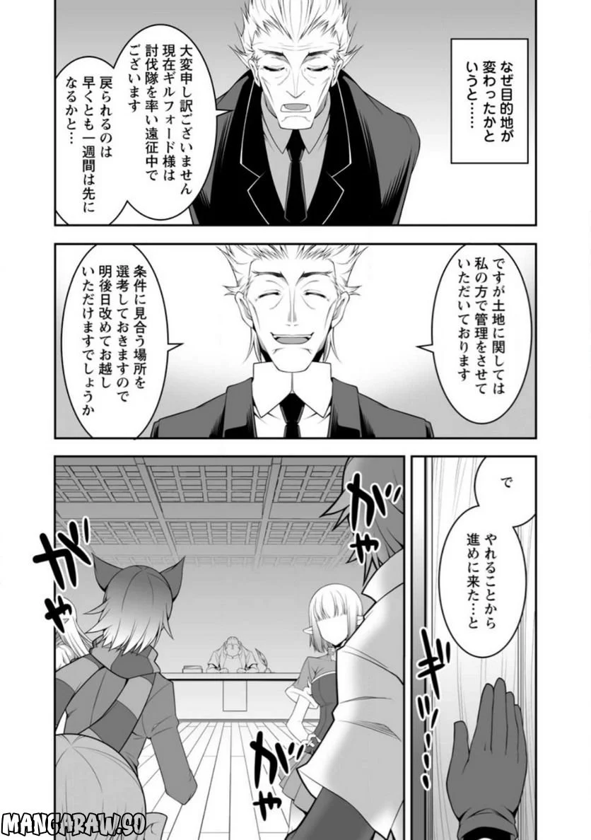 おいてけぼりの錬金術師 第2.2話 - Page 3