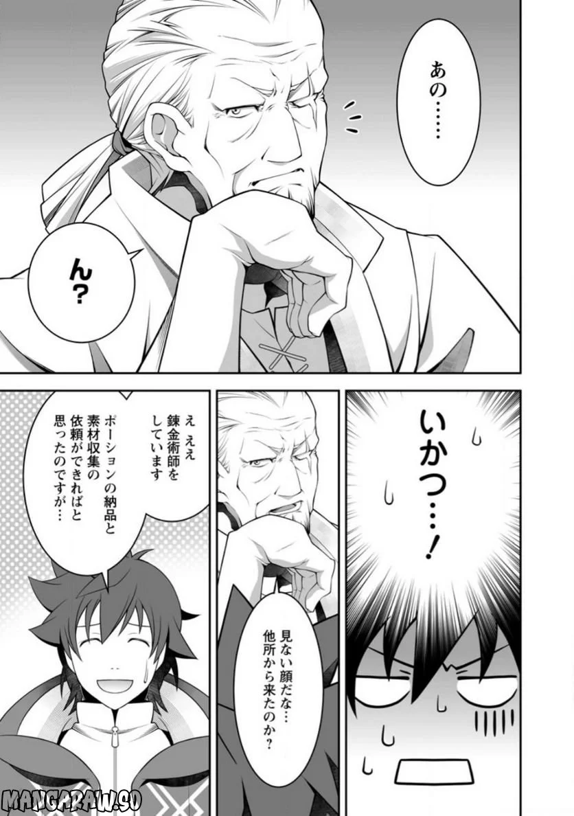 おいてけぼりの錬金術師 第2.2話 - Page 4