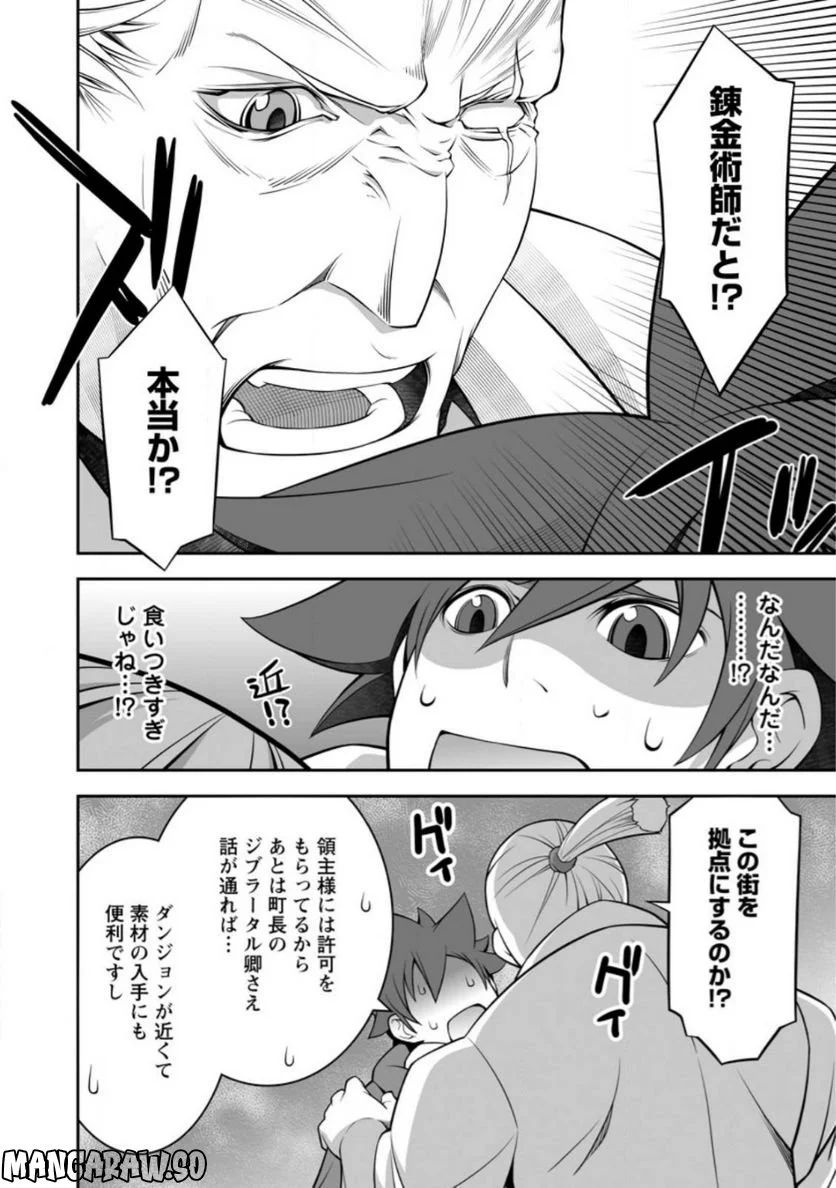 おいてけぼりの錬金術師 第2.2話 - Page 5