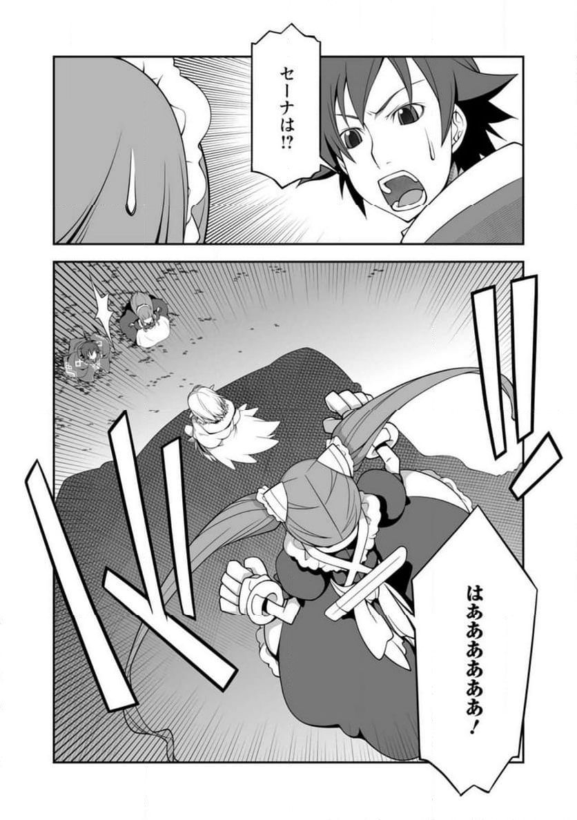 おいてけぼりの錬金術師 第10.1話 - Page 2