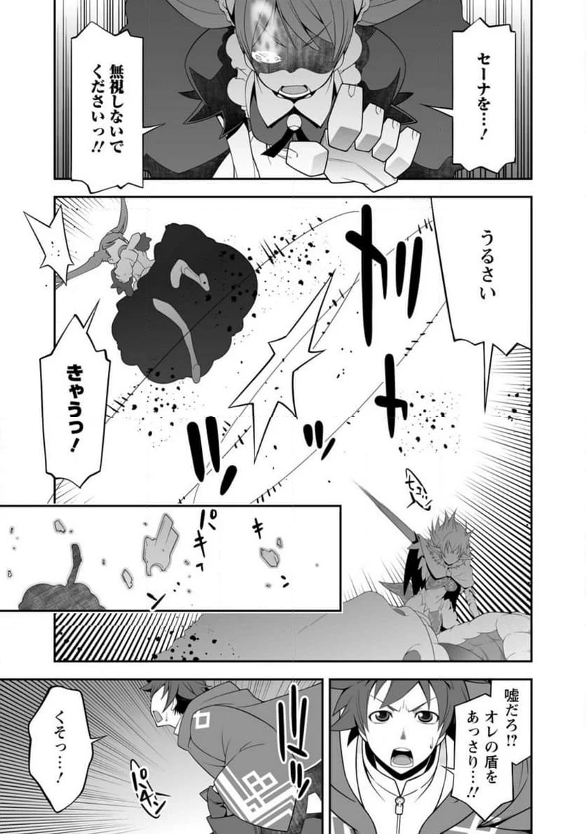 おいてけぼりの錬金術師 第10.1話 - Page 3