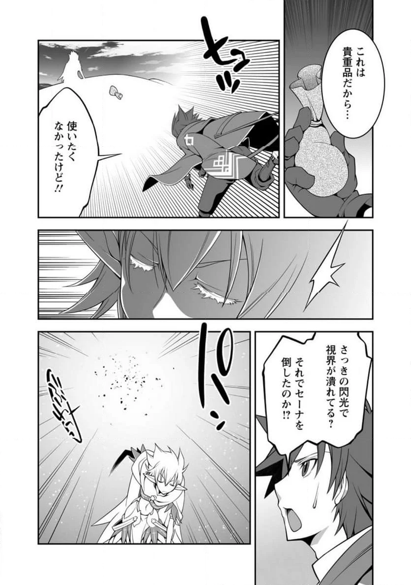 おいてけぼりの錬金術師 第10.1話 - Page 4