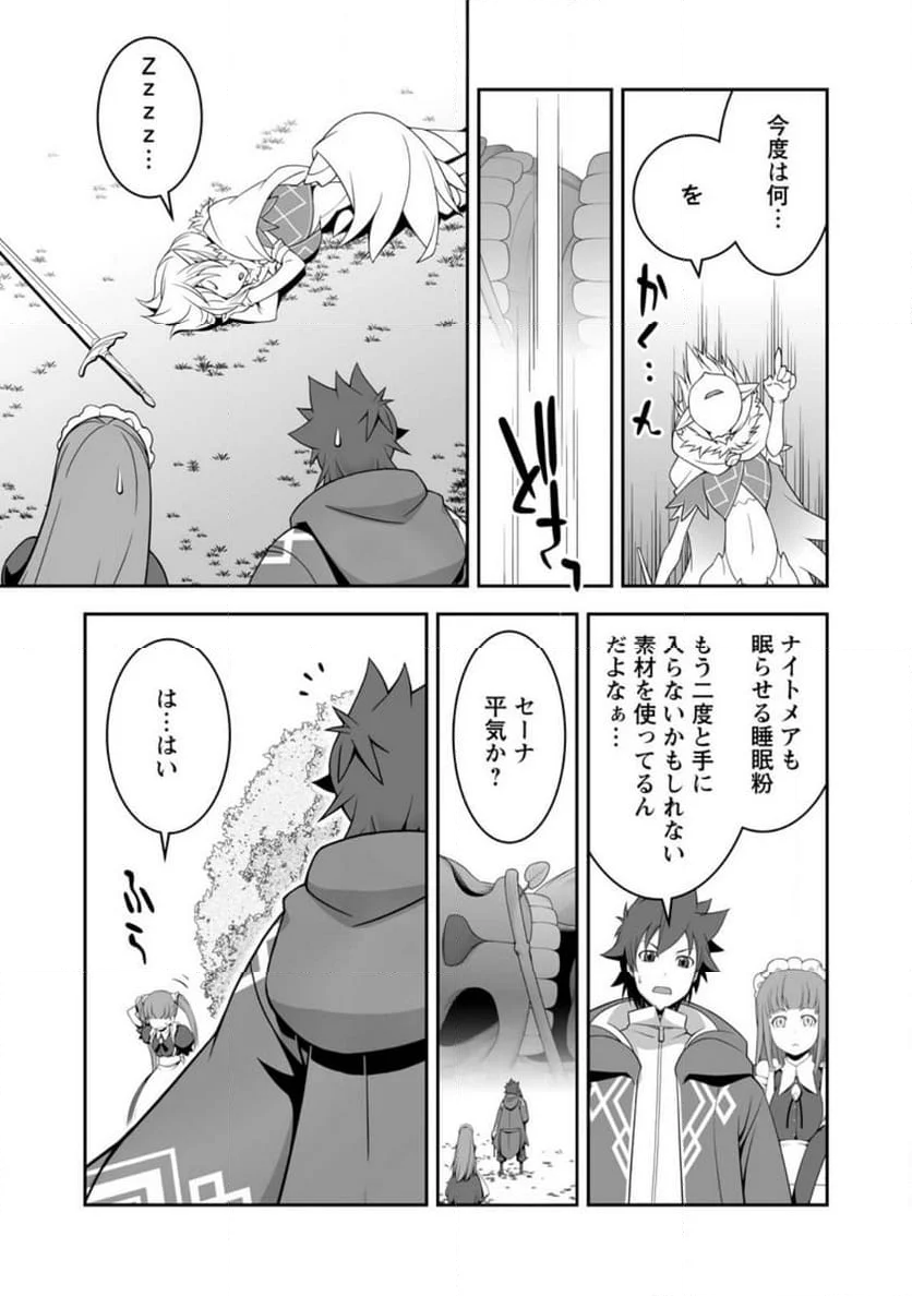 おいてけぼりの錬金術師 第10.1話 - Page 5