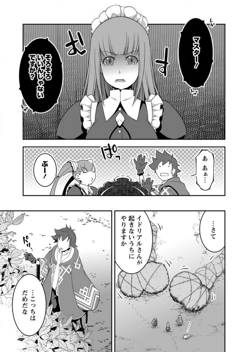 おいてけぼりの錬金術師 第10.1話 - Page 7