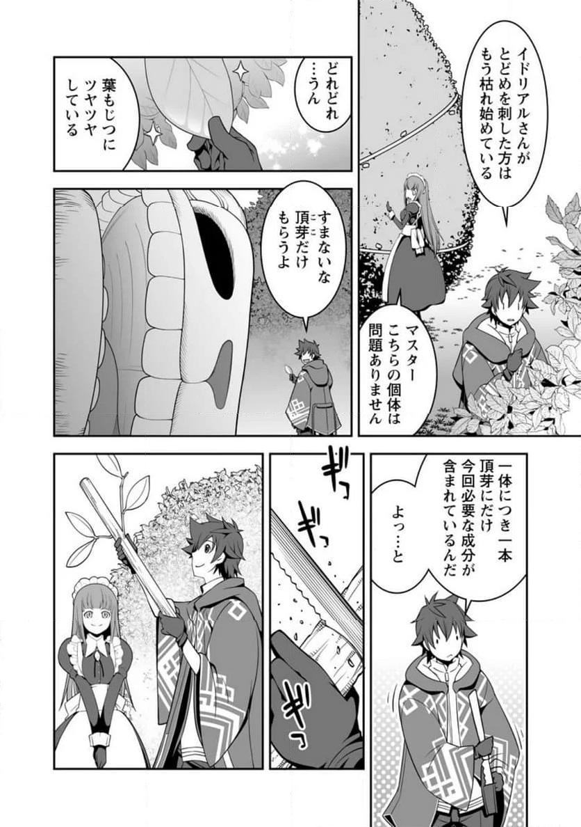 おいてけぼりの錬金術師 第10.1話 - Page 8