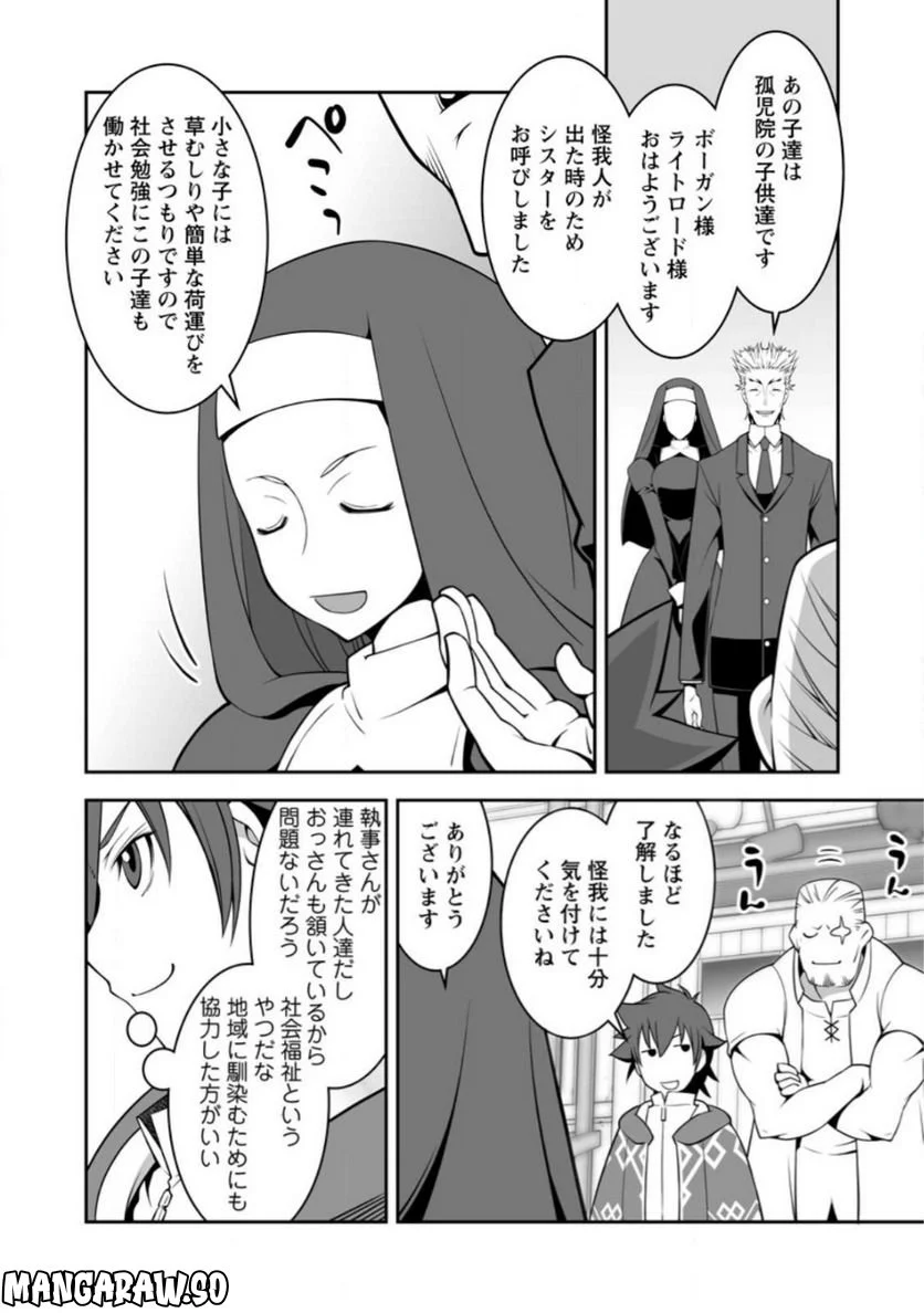 おいてけぼりの錬金術師 第5.2話 - Page 1