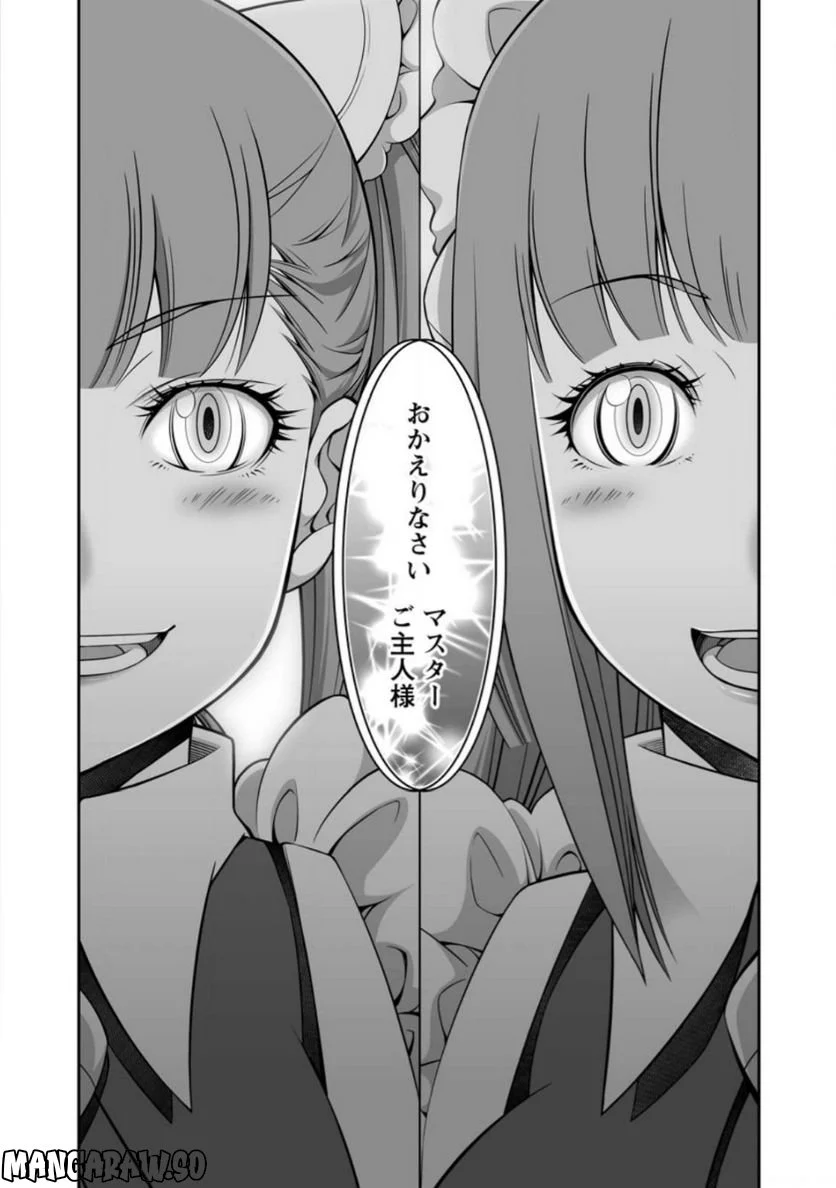 おいてけぼりの錬金術師 第5.2話 - Page 12