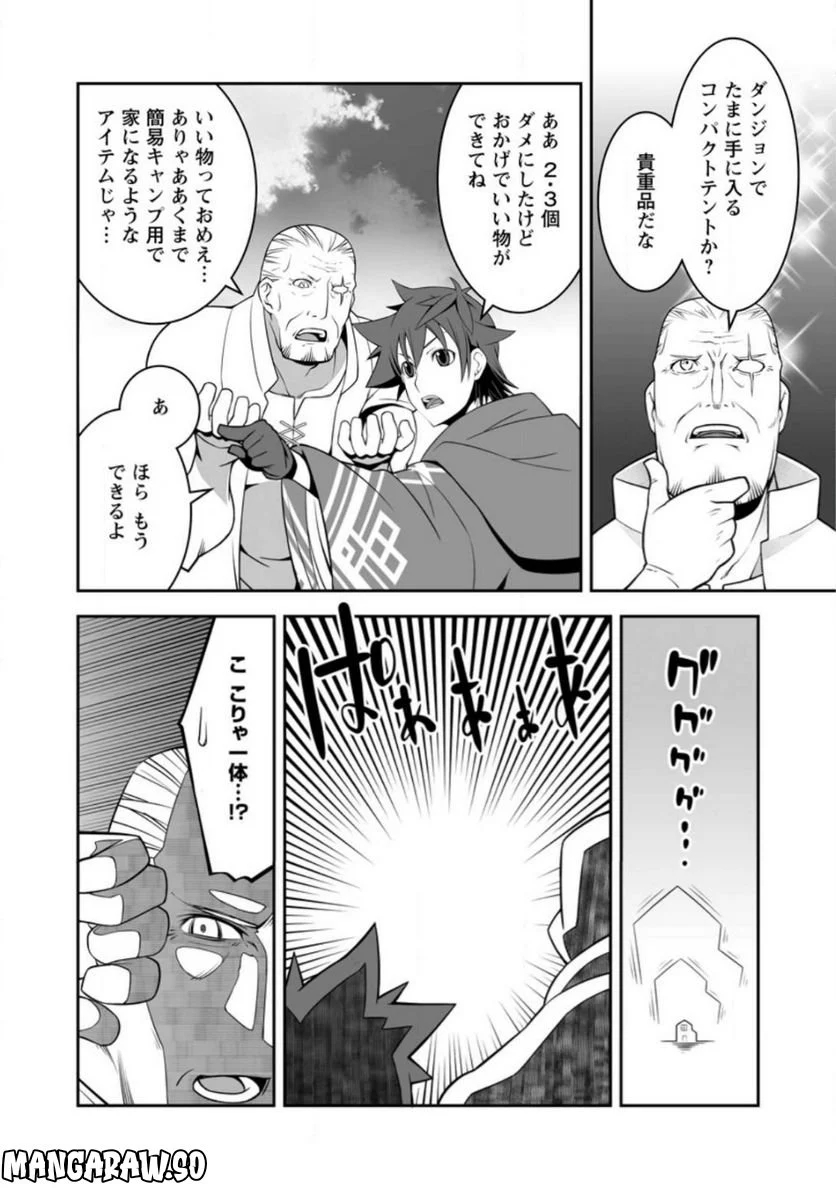 おいてけぼりの錬金術師 第5.2話 - Page 5