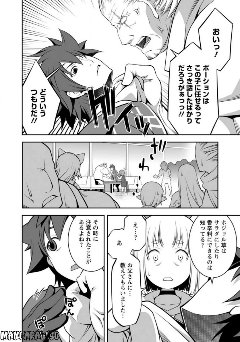 おいてけぼりの錬金術師 第3.2話 - Page 2