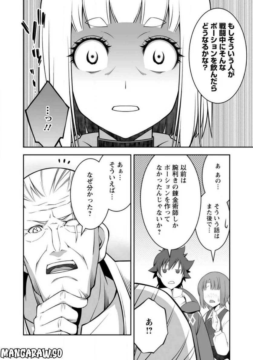 おいてけぼりの錬金術師 第3.2話 - Page 4