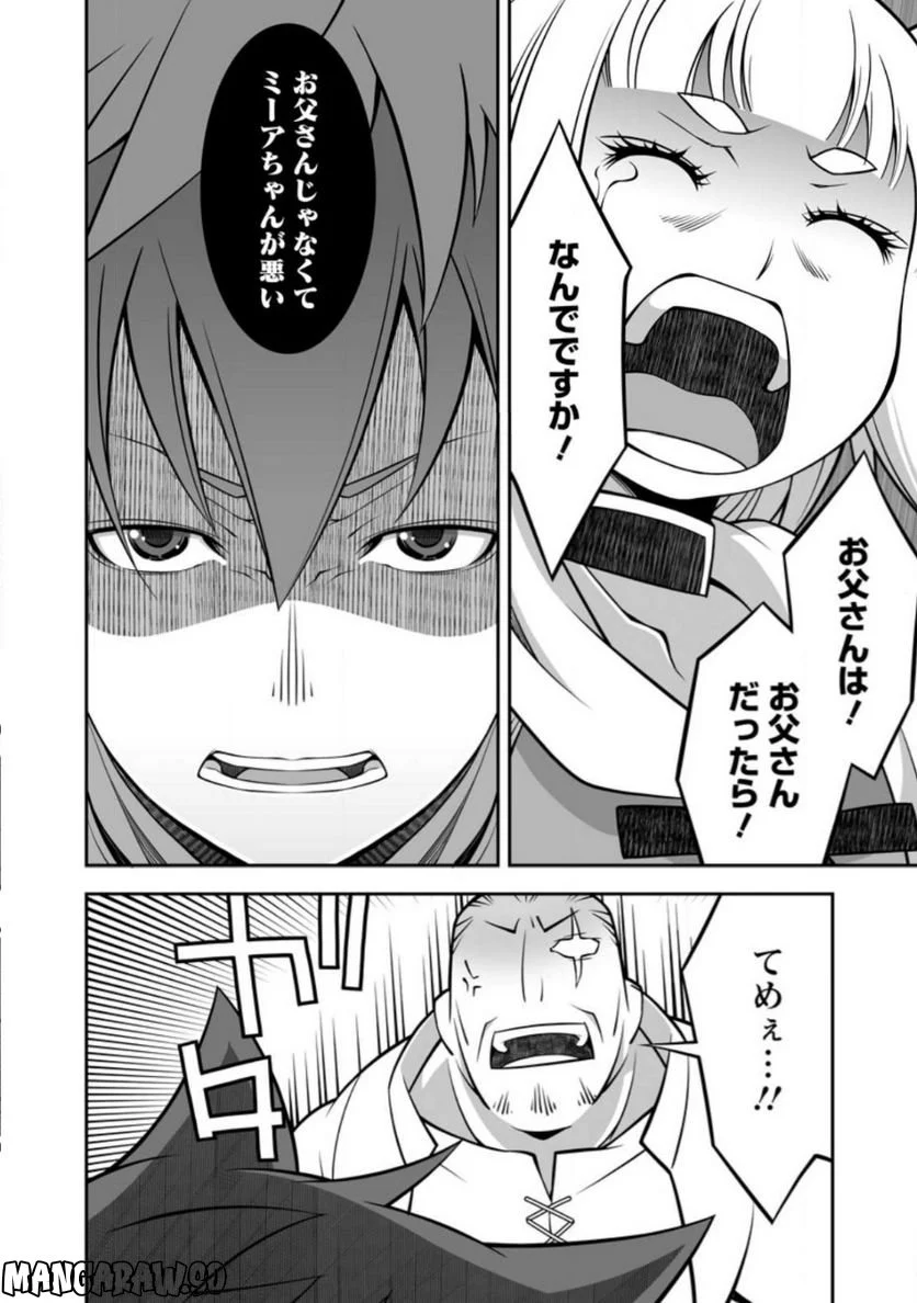 おいてけぼりの錬金術師 第3.2話 - Page 6