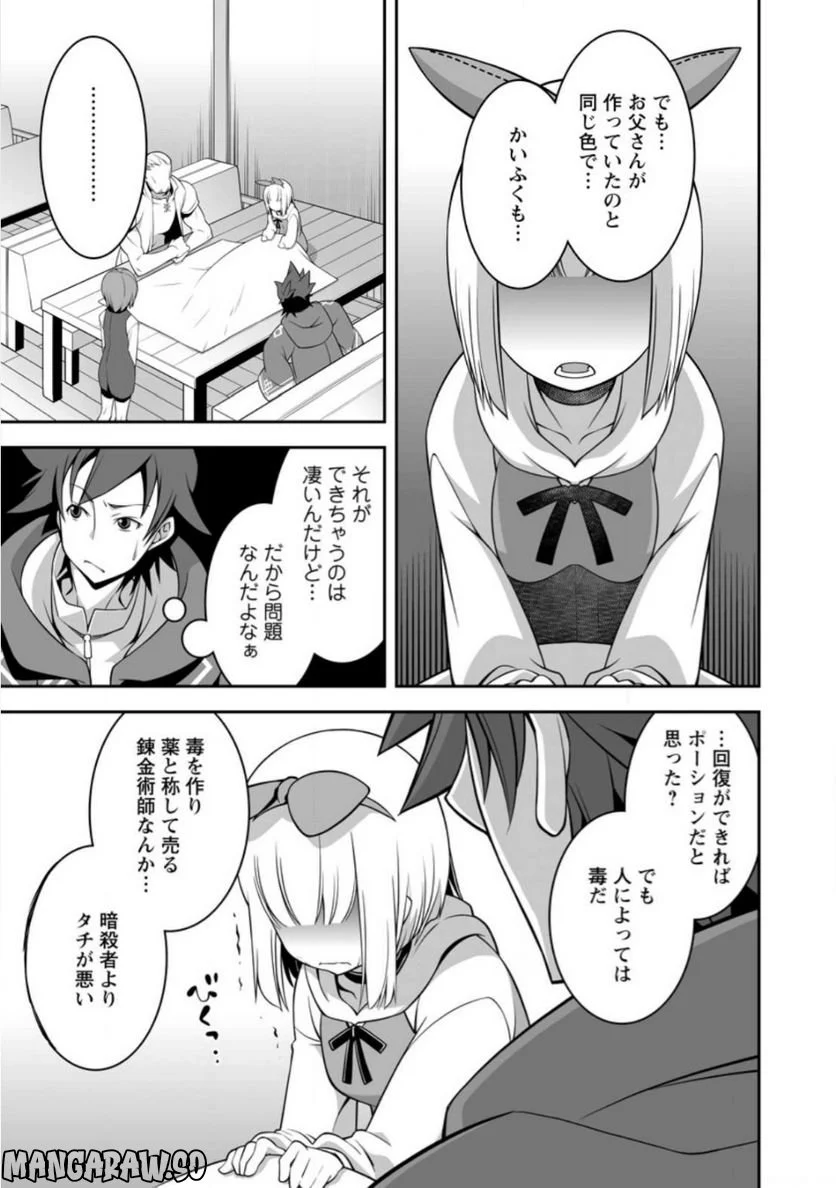 おいてけぼりの錬金術師 第3.2話 - Page 9