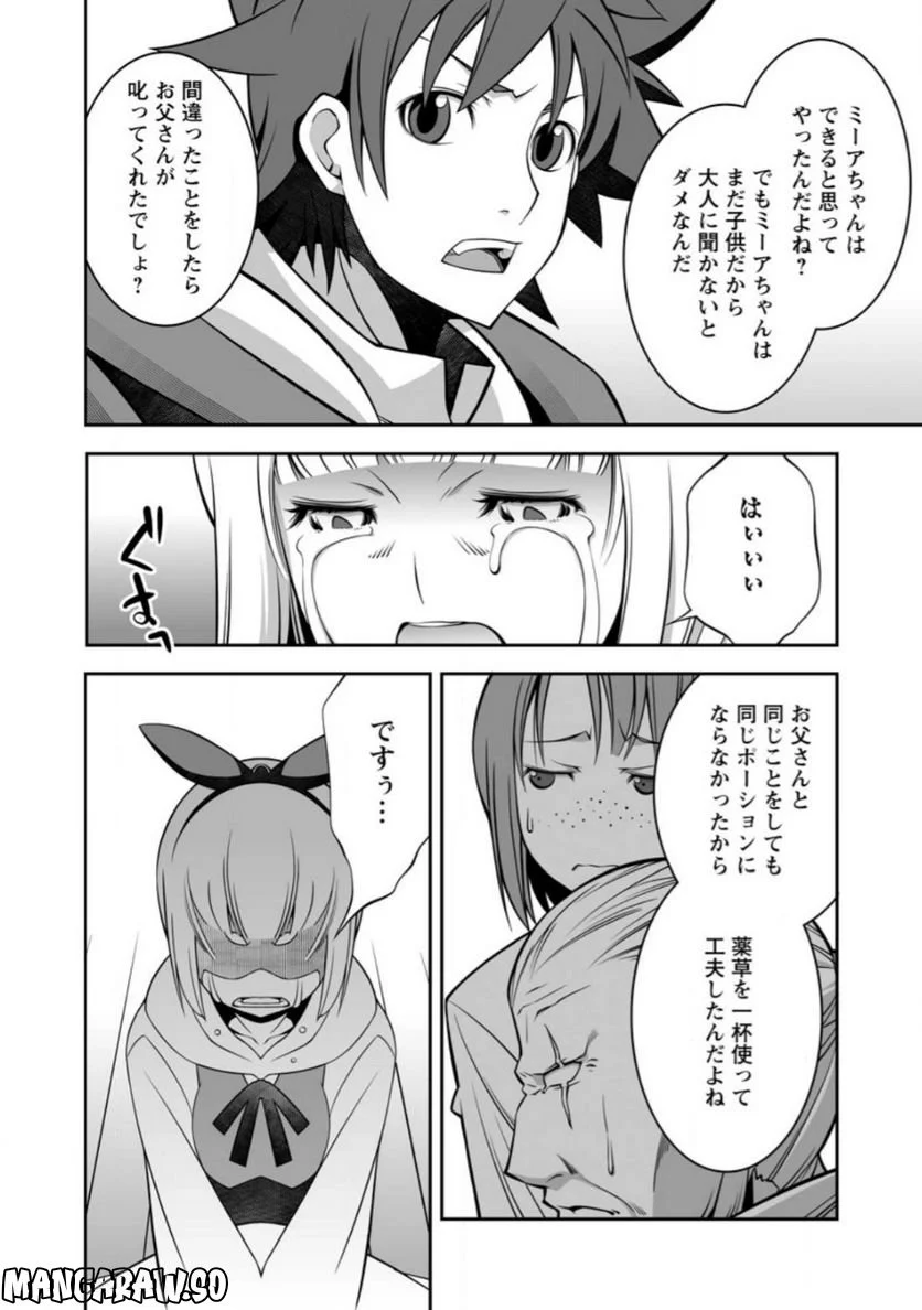 おいてけぼりの錬金術師 第3.2話 - Page 10