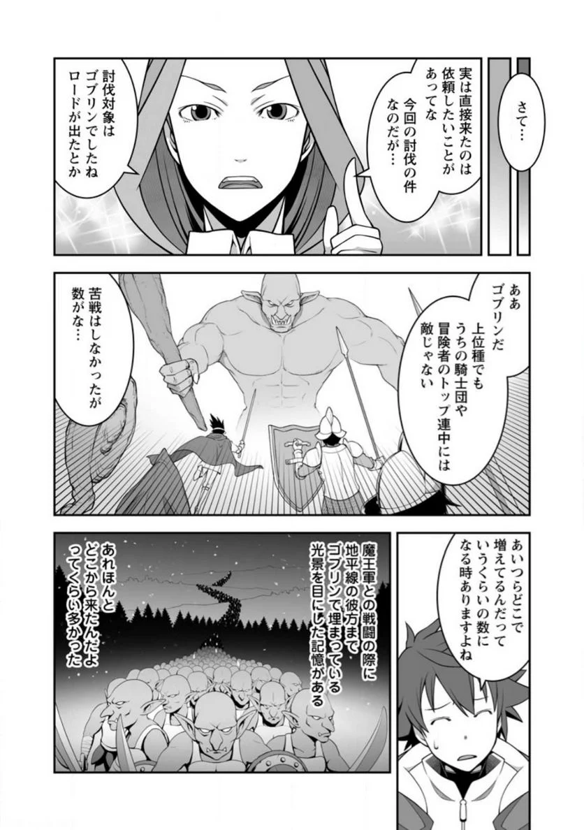 おいてけぼりの錬金術師 第6.2話 - Page 7