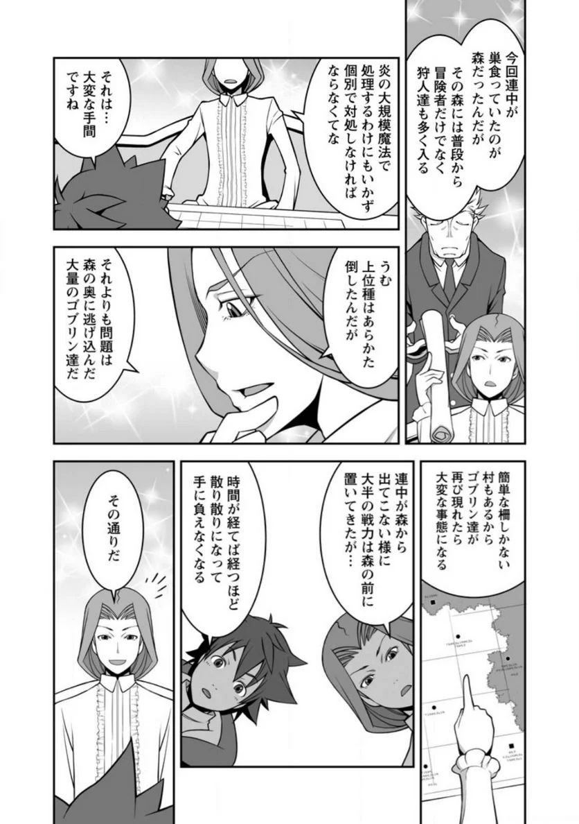 おいてけぼりの錬金術師 第6.2話 - Page 8