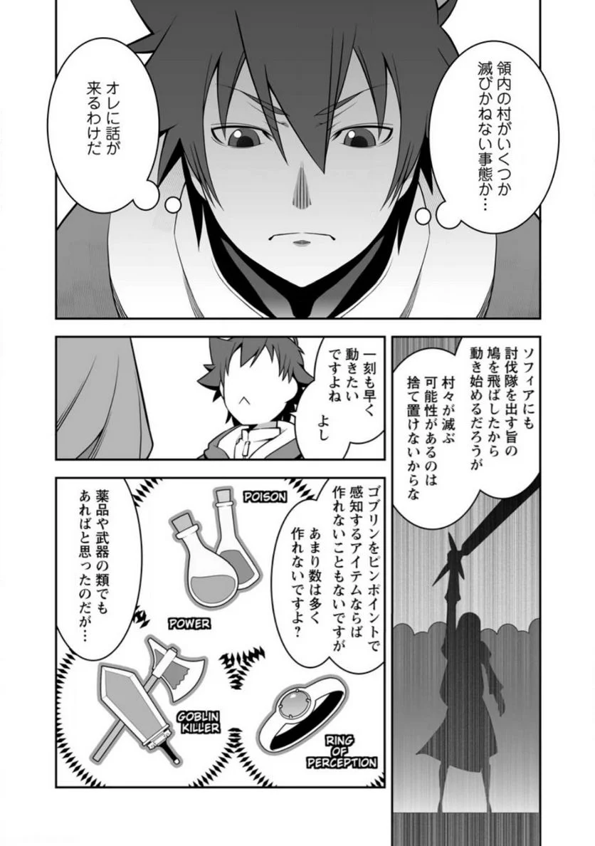 おいてけぼりの錬金術師 第6.2話 - Page 9