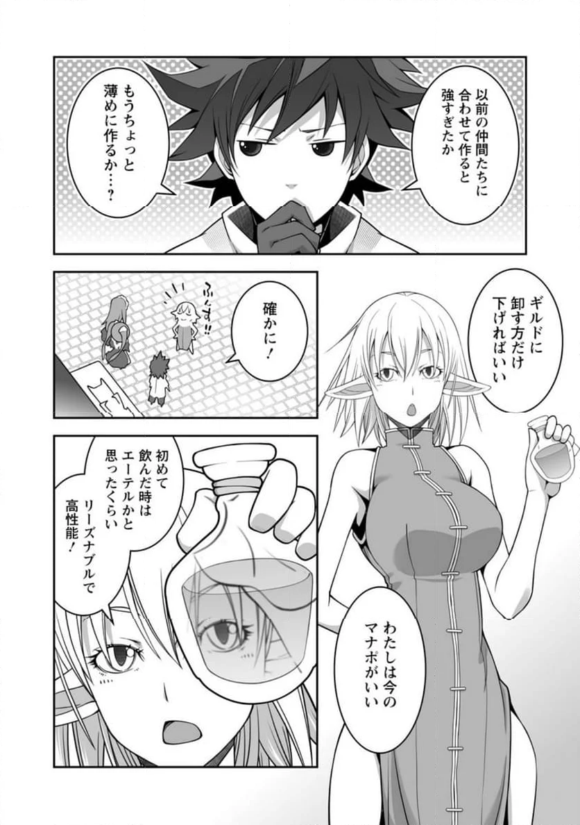 おいてけぼりの錬金術師 第12.1話 - Page 8