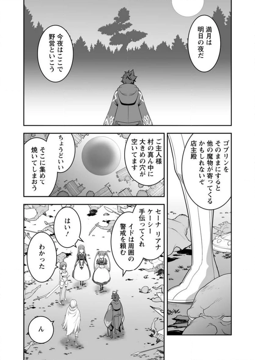 おいてけぼりの錬金術師 第14.3話 - Page 7