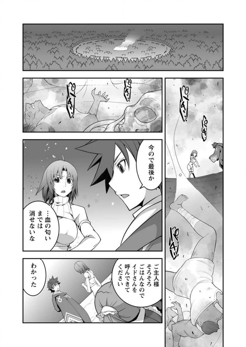 おいてけぼりの錬金術師 第14.3話 - Page 8