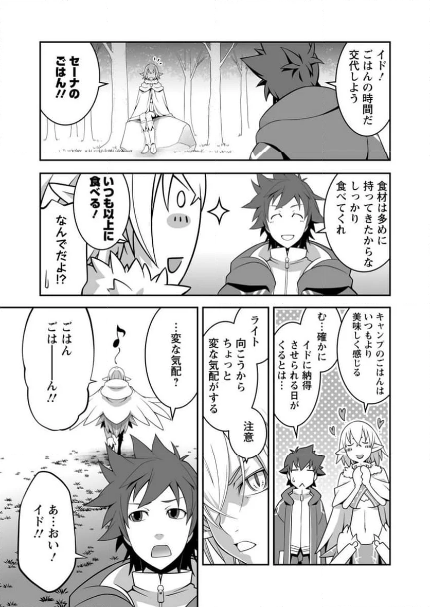 おいてけぼりの錬金術師 第14.3話 - Page 9