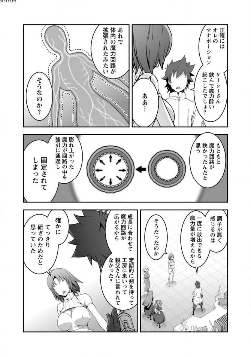 おいてけぼりの錬金術師 第13.3話 - Page 1