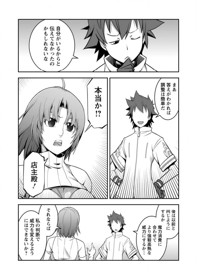 おいてけぼりの錬金術師 第13.3話 - Page 2