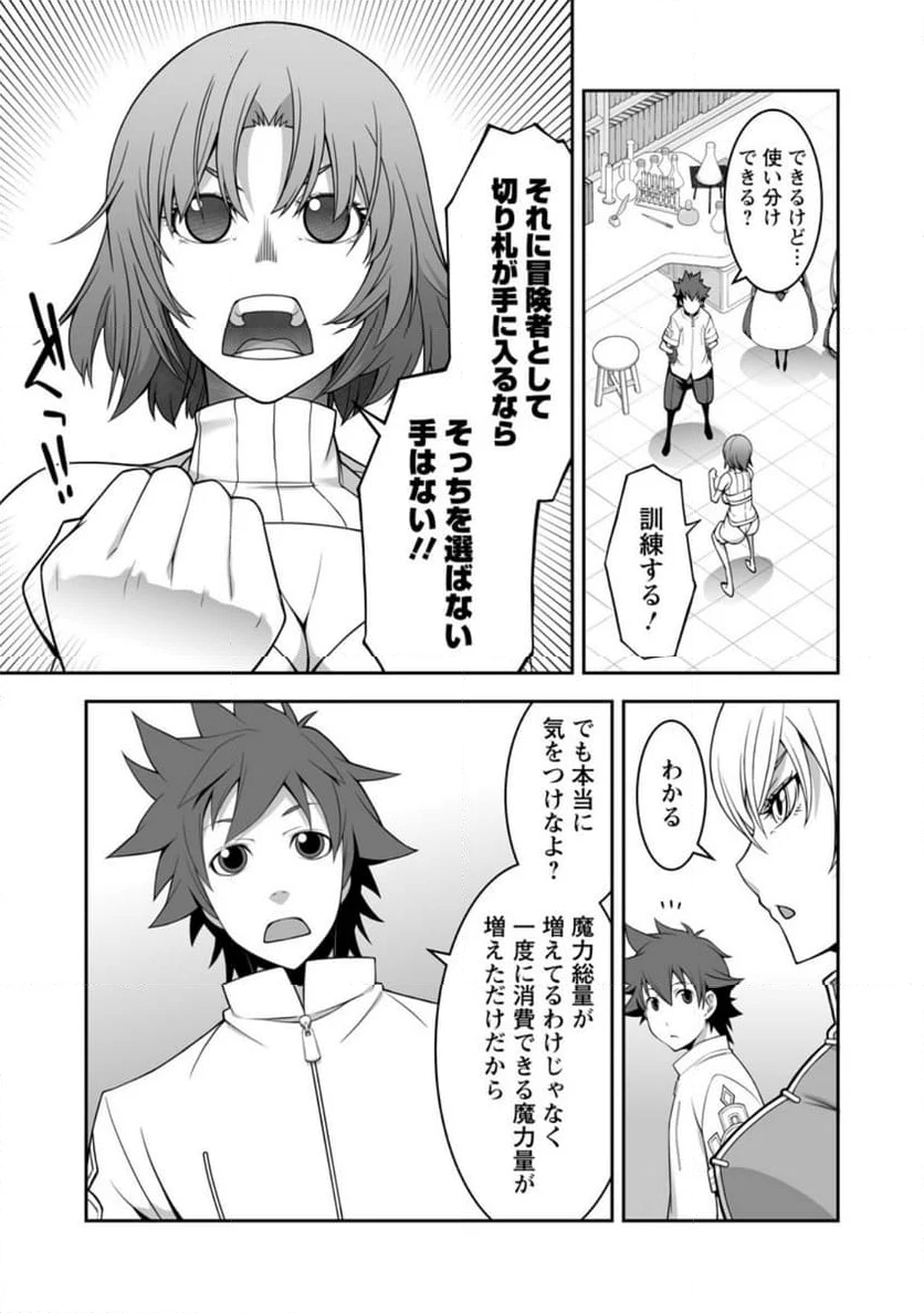 おいてけぼりの錬金術師 第13.3話 - Page 3