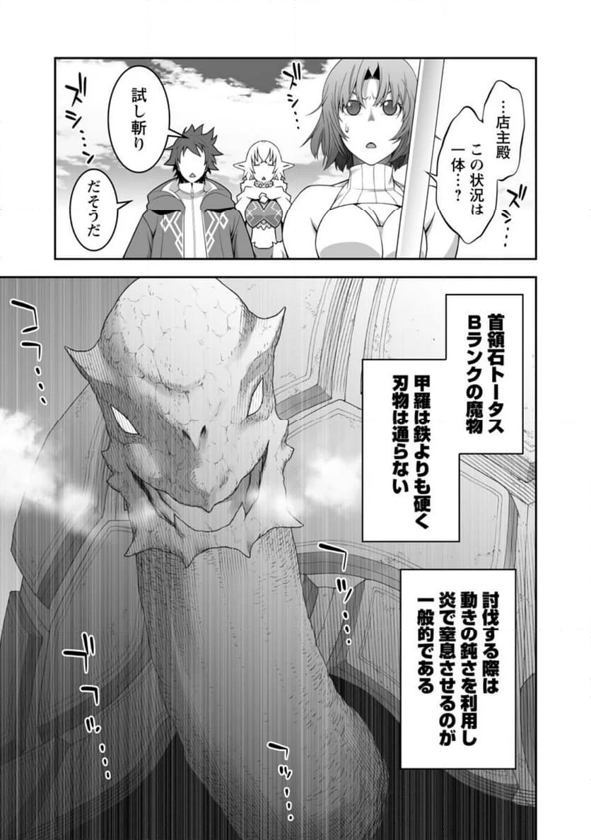 おいてけぼりの錬金術師 第13.3話 - Page 7