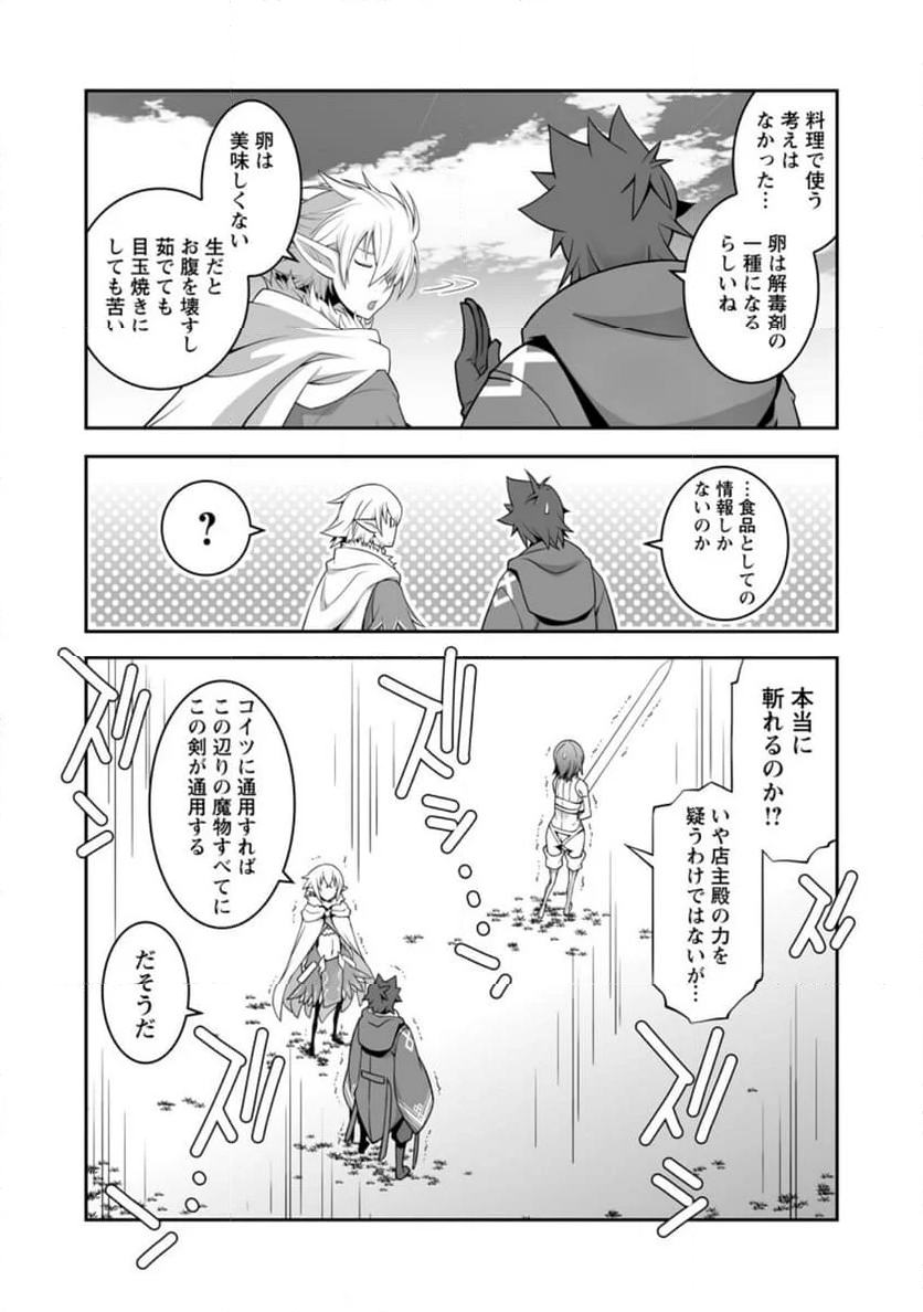 おいてけぼりの錬金術師 第13.3話 - Page 9