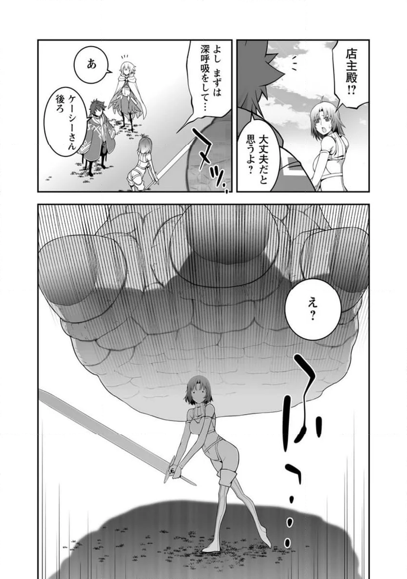 おいてけぼりの錬金術師 第13.3話 - Page 10