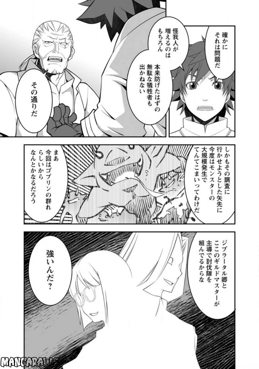 おいてけぼりの錬金術師 第2.3話 - Page 1