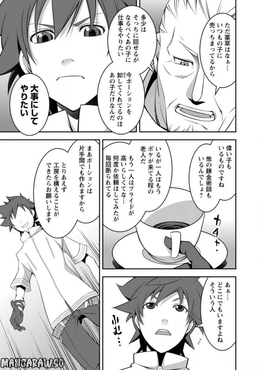 おいてけぼりの錬金術師 第2.3話 - Page 5