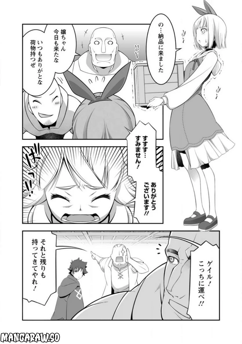 おいてけぼりの錬金術師 第2.3話 - Page 8