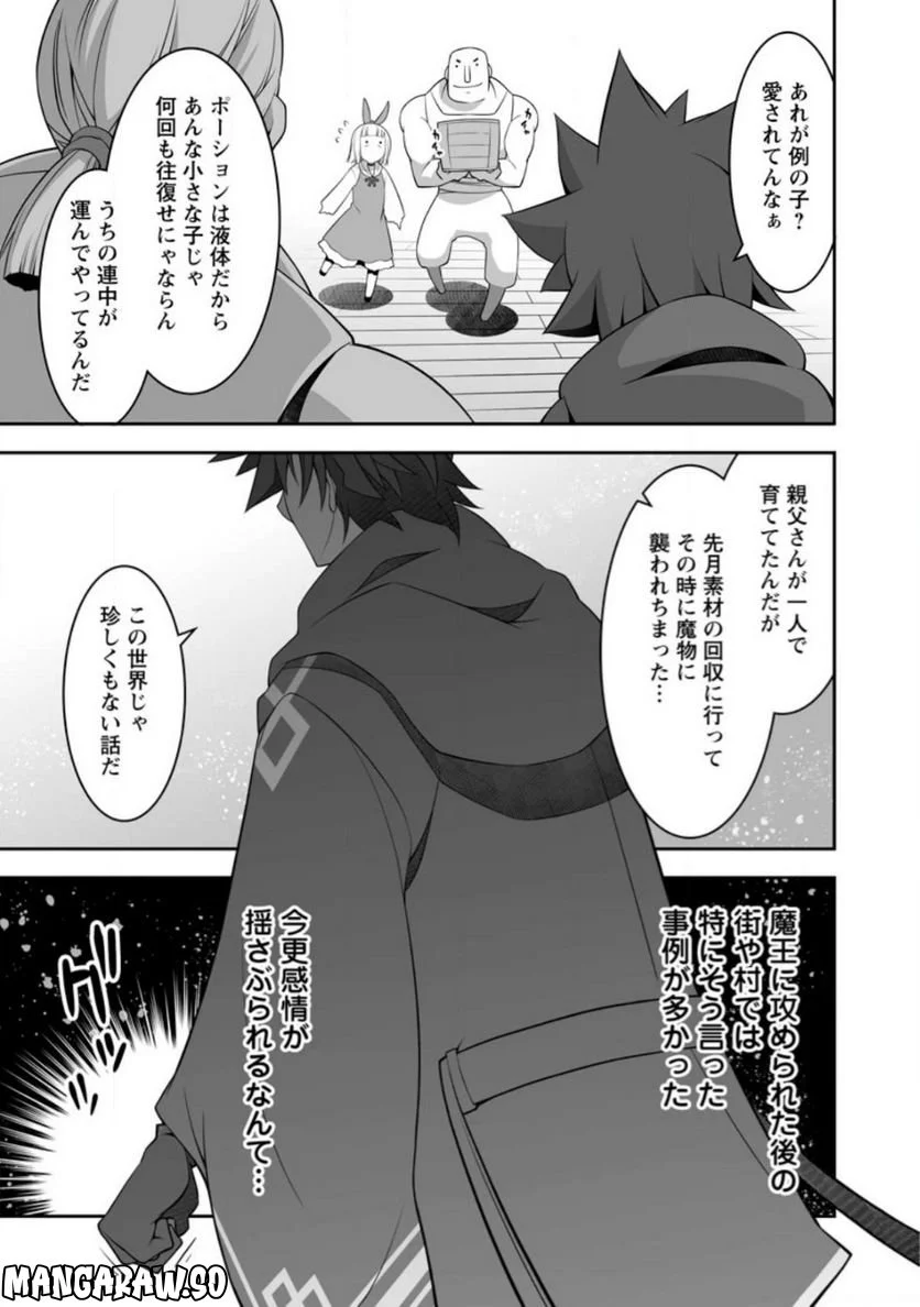 おいてけぼりの錬金術師 第2.3話 - Page 9