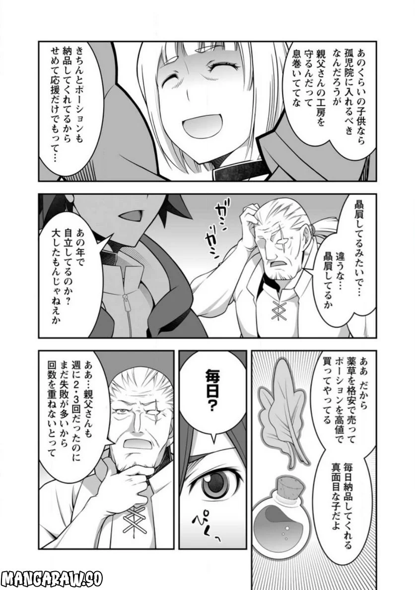 おいてけぼりの錬金術師 第2.3話 - Page 10