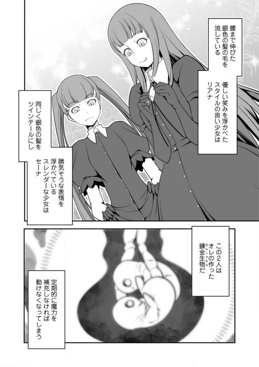 おいてけぼりの錬金術師 第6.1話 - Page 4