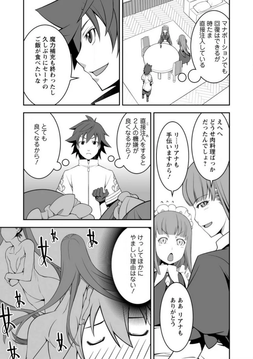 おいてけぼりの錬金術師 第6.1話 - Page 5