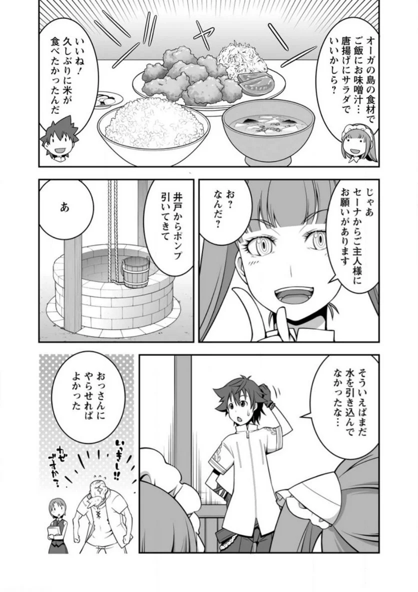 おいてけぼりの錬金術師 第6.1話 - Page 6