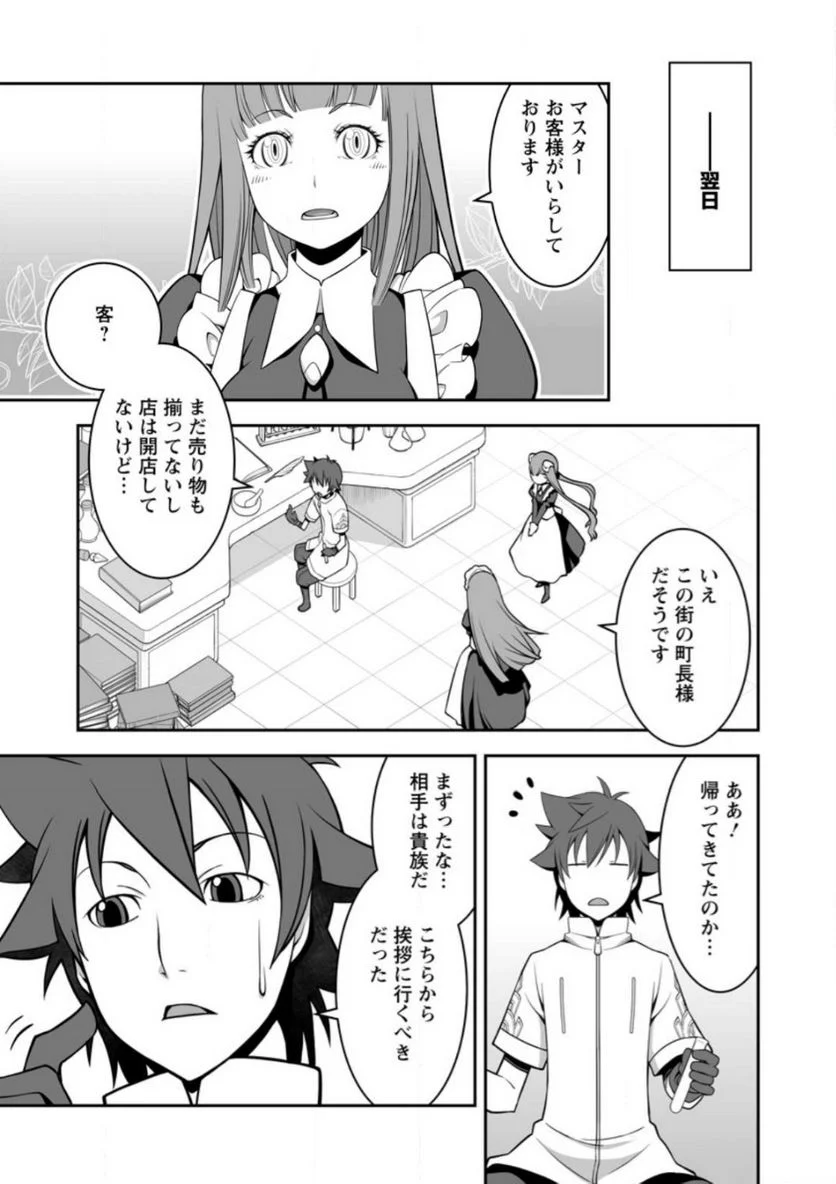 おいてけぼりの錬金術師 第6.1話 - Page 7