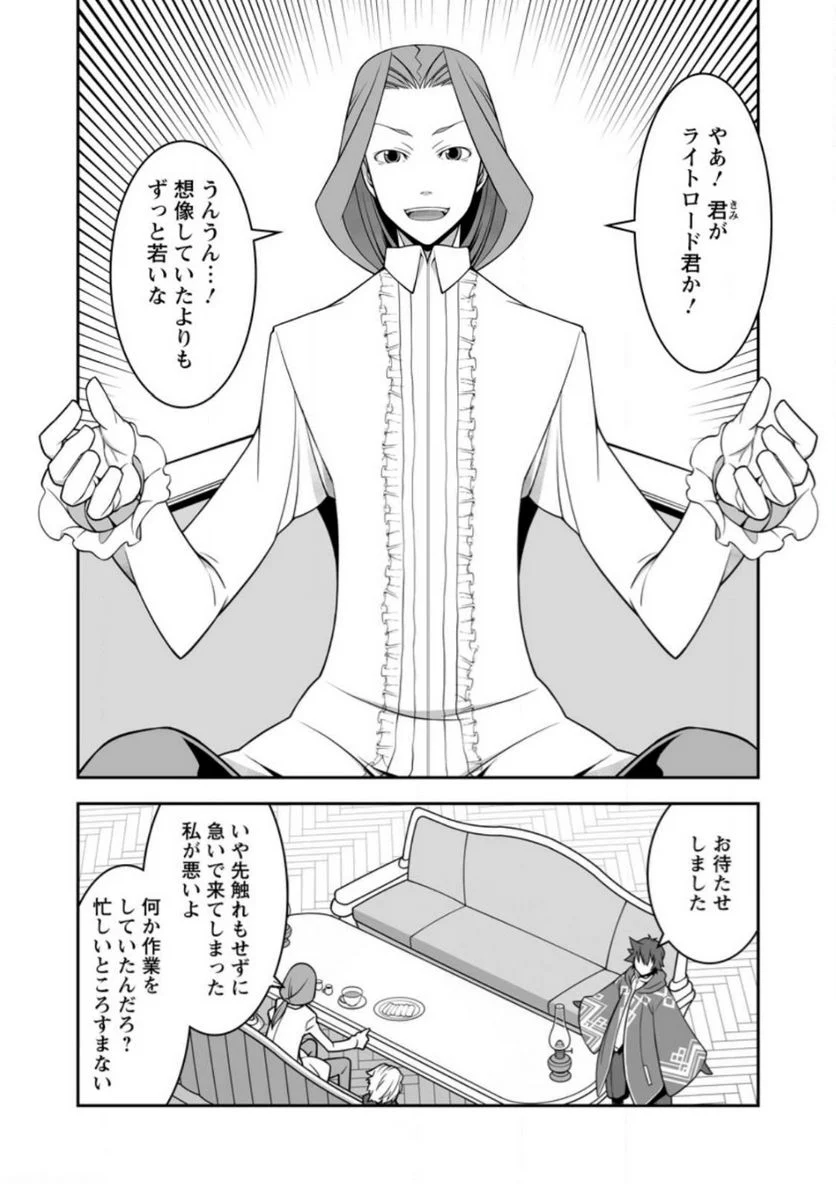 おいてけぼりの錬金術師 第6.1話 - Page 8