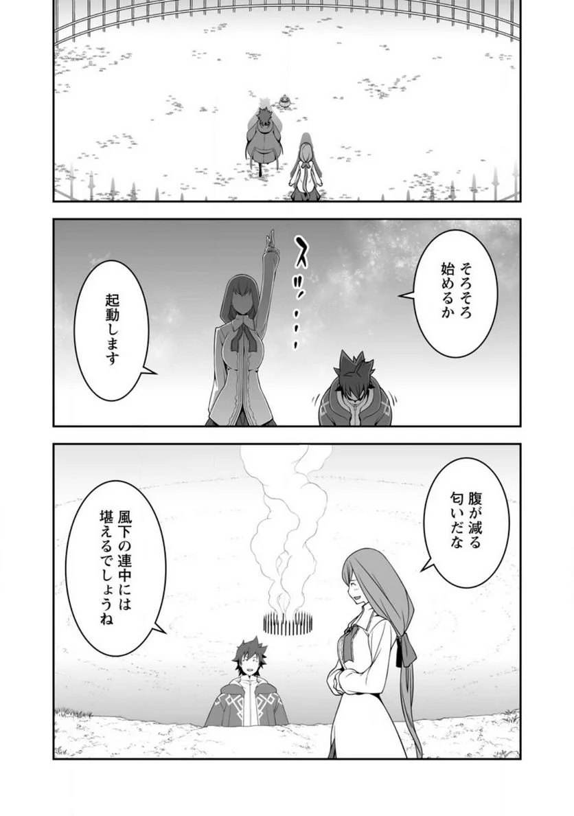 おいてけぼりの錬金術師 第8.3話 - Page 2