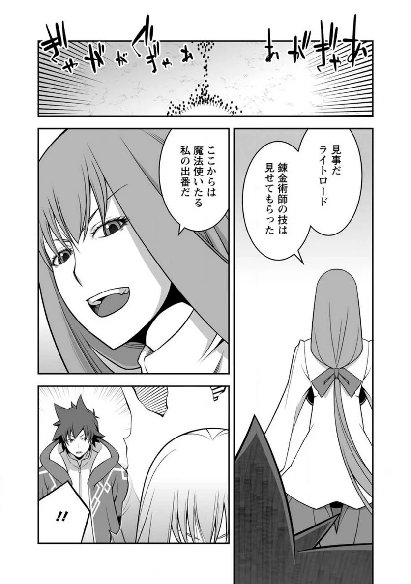 おいてけぼりの錬金術師 第8.3話 - Page 4