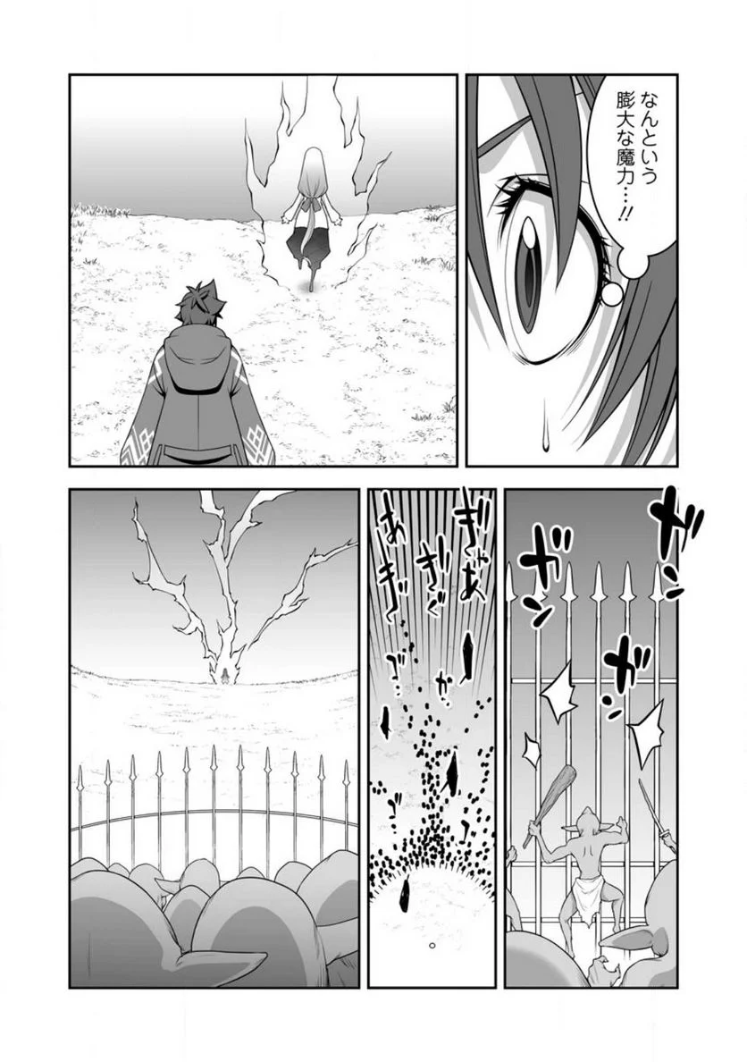 おいてけぼりの錬金術師 第8.3話 - Page 5