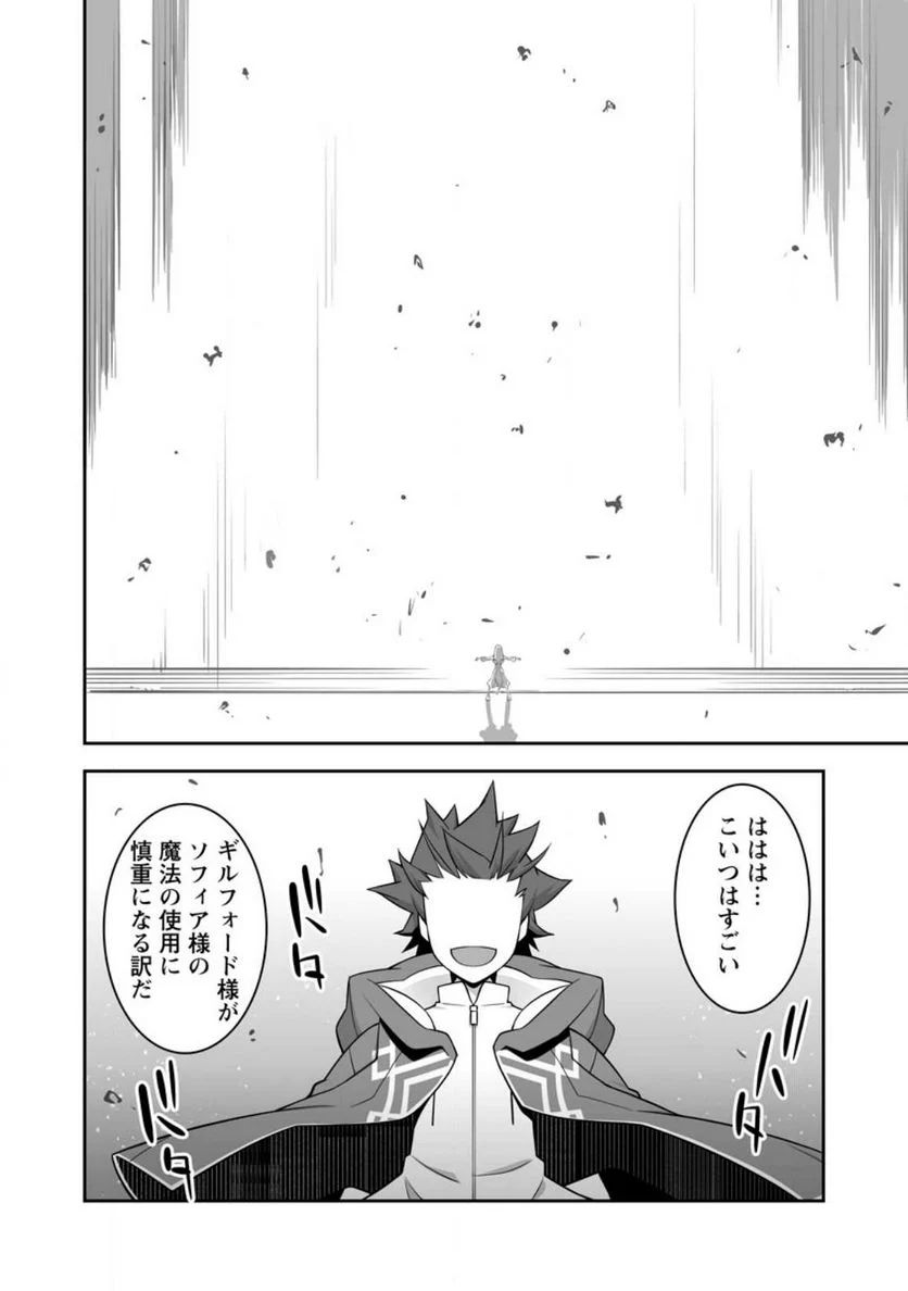 おいてけぼりの錬金術師 第8.3話 - Page 8