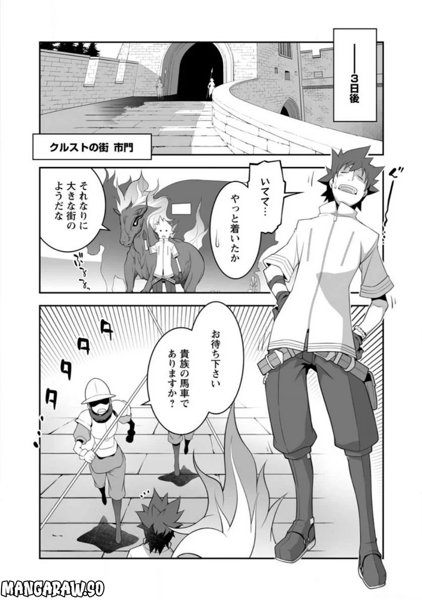 おいてけぼりの錬金術師 第2.1話 - Page 11