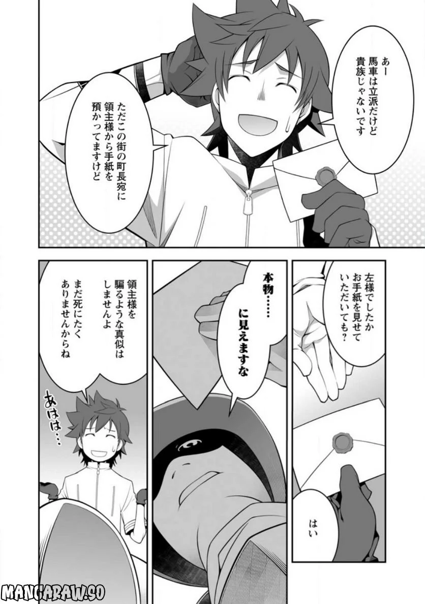 おいてけぼりの錬金術師 第2.1話 - Page 12