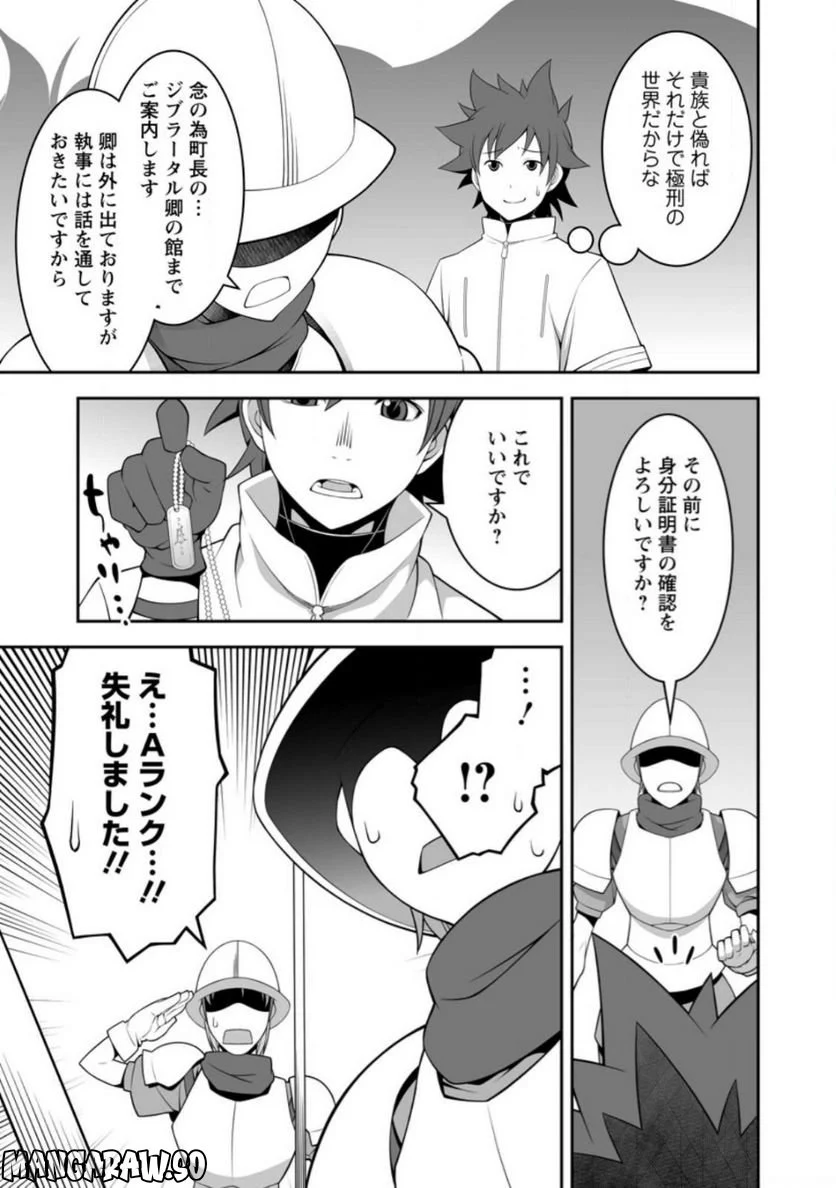 おいてけぼりの錬金術師 第2.1話 - Page 13