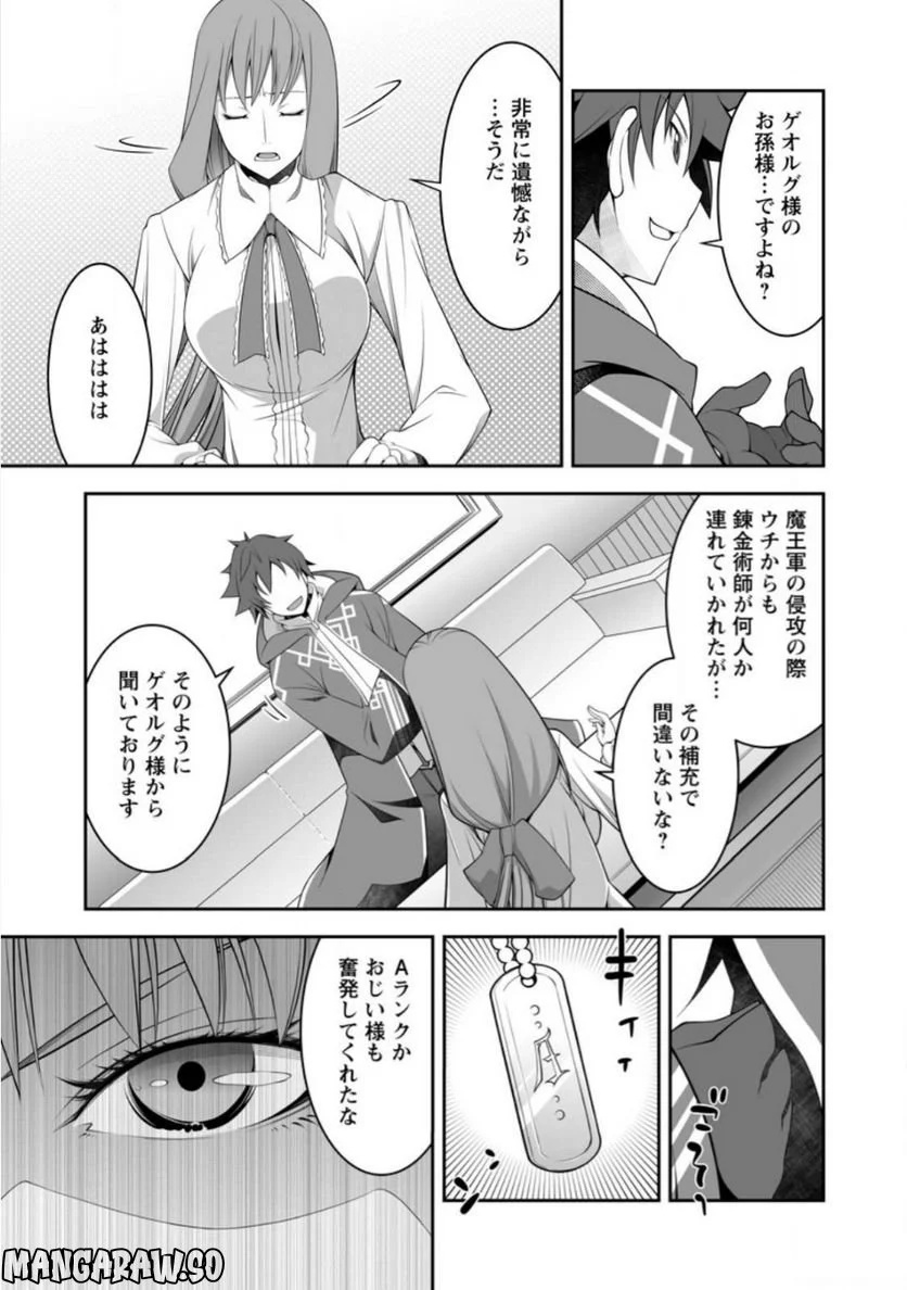 おいてけぼりの錬金術師 第2.1話 - Page 3